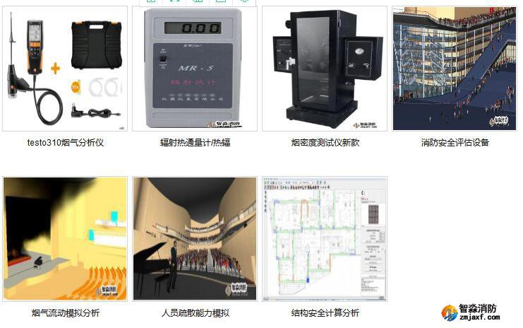消防安全評估設(shè)備軟件報(bào)價